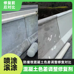 韶关工程人必看！混凝土色差“面子难题”，一招修复不返工